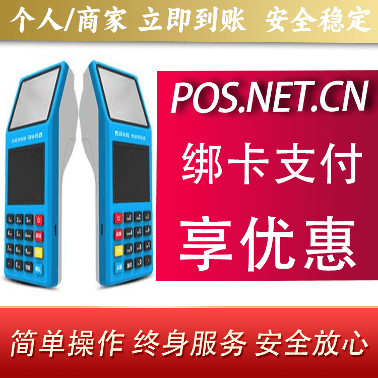 海西拉卡拉超级收款宝POS机