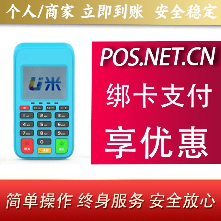 海西U米电签