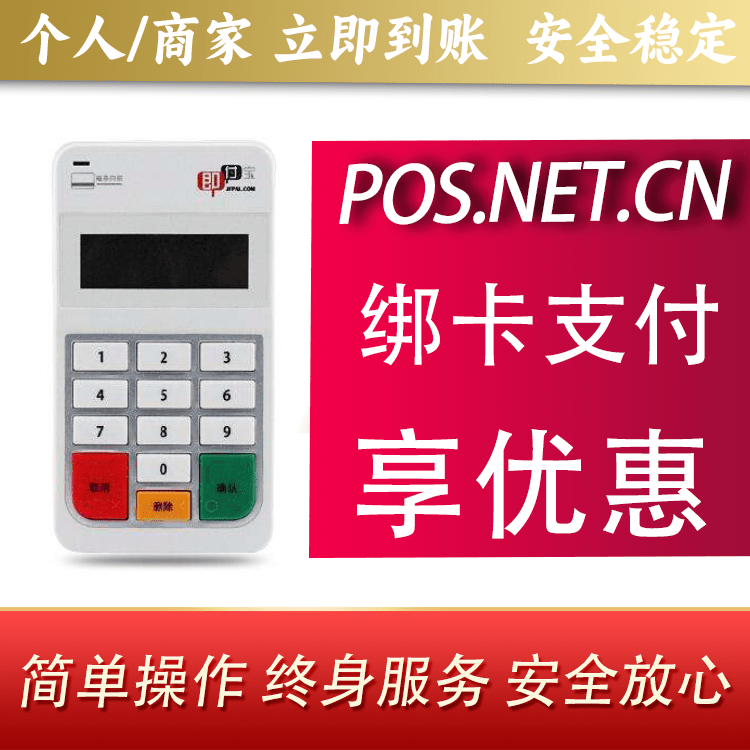 海西即付宝电签POS