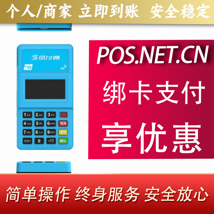 海西盛付通电签POS