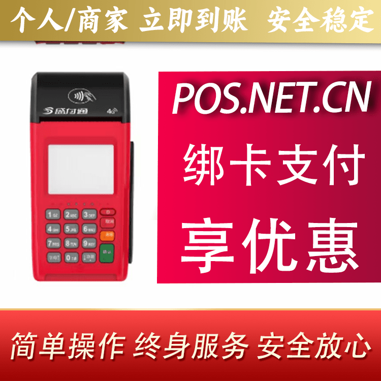 海西盛付通大POS