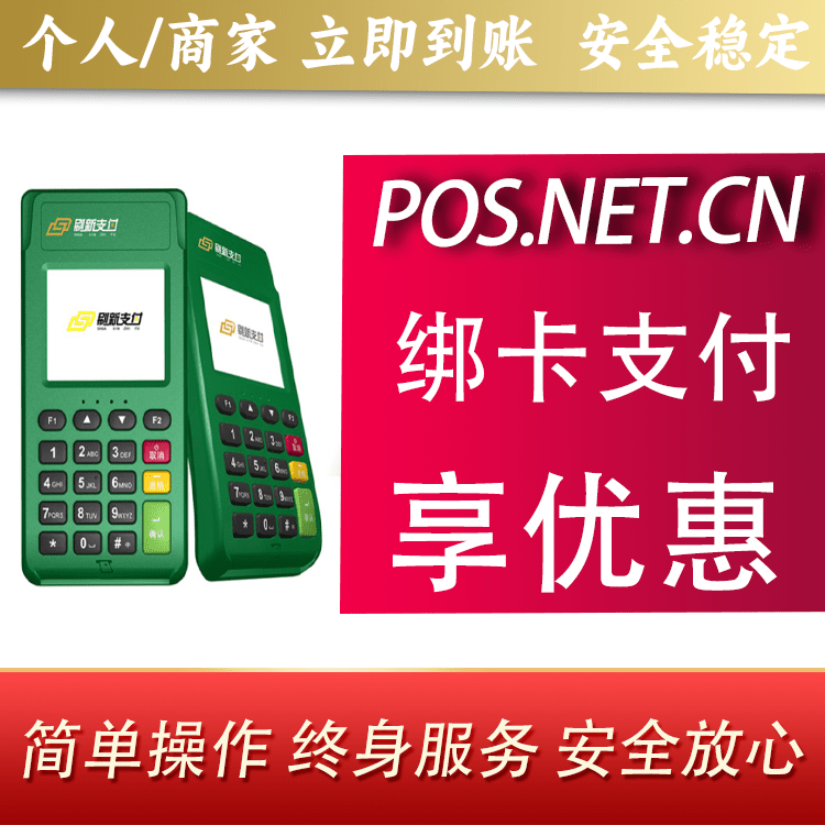海西刷新支付电签