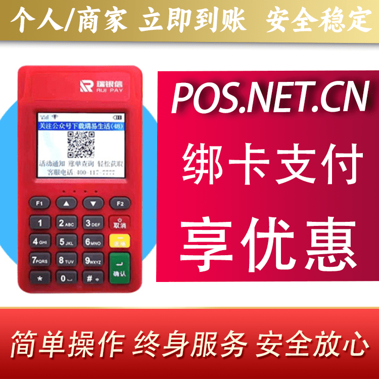 海西瑞POS电签