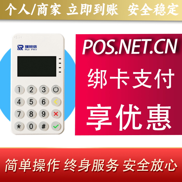海西瑞银信MPOS