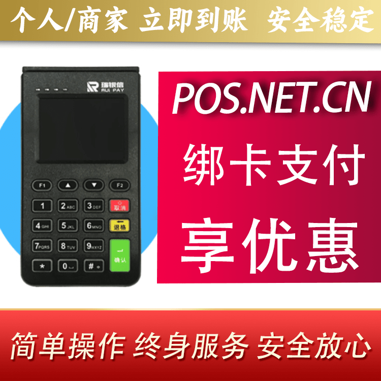 海西瑞银信电签机