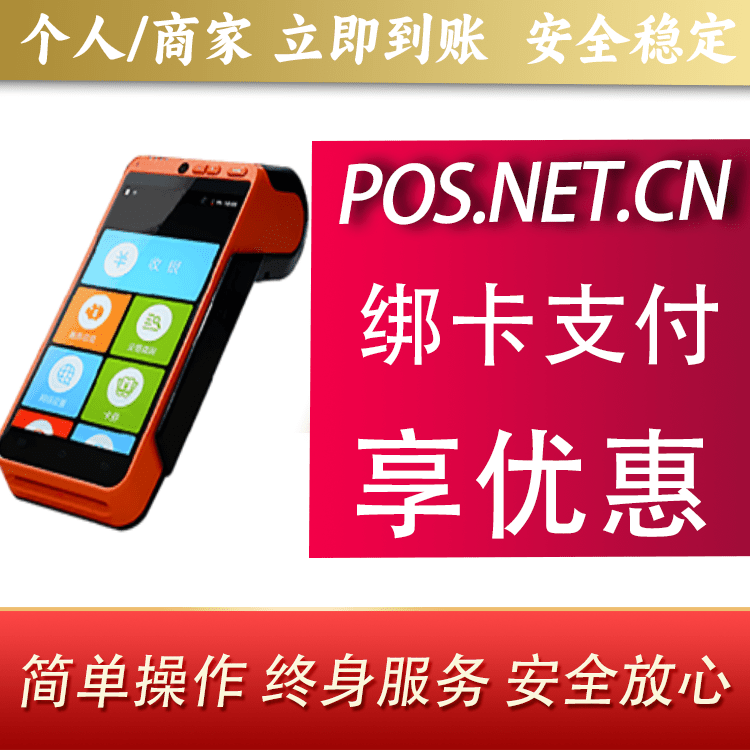 海西合利宝智能POS