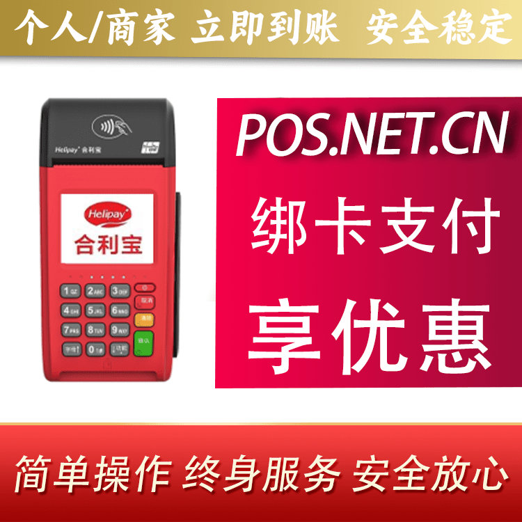 海西合利宝大POS