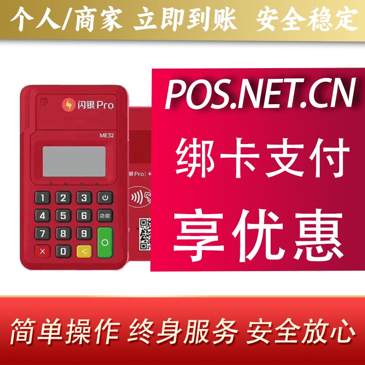 海西闪银Pro智能支付终端