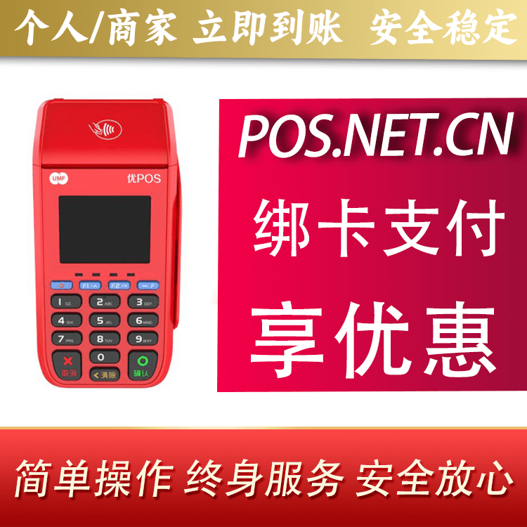 海西联动优POS智能支付