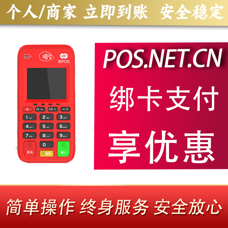 海西联动优势电签POS终端