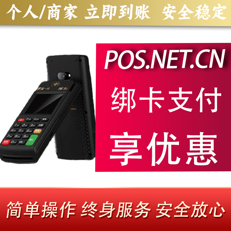 海西鑫一付智能POS