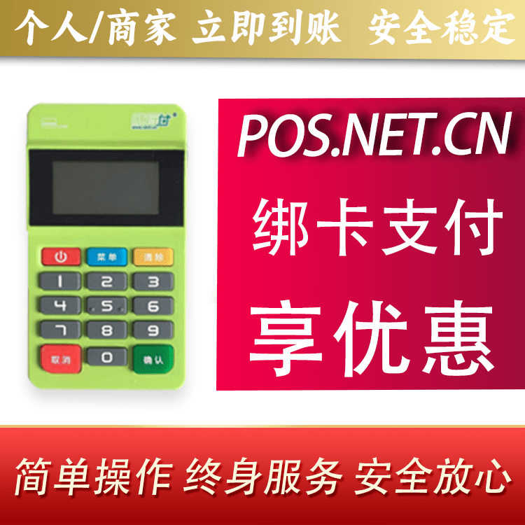 海西随行付MPOS