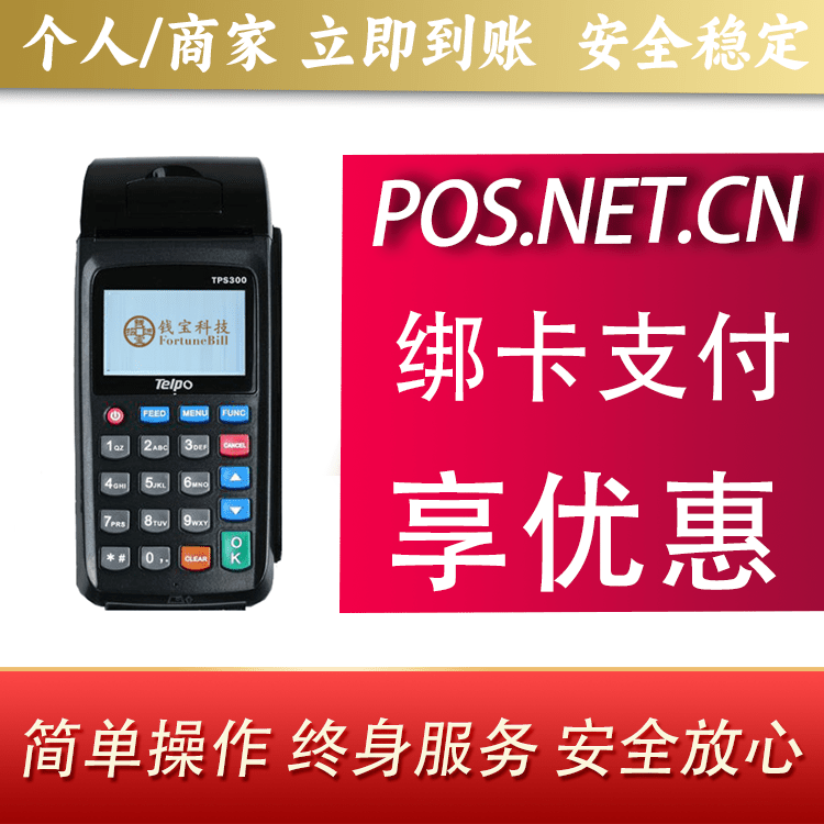 海西钱宝大POS