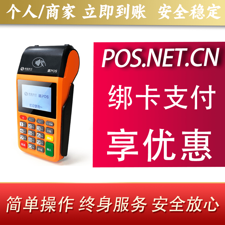 海西盛POS