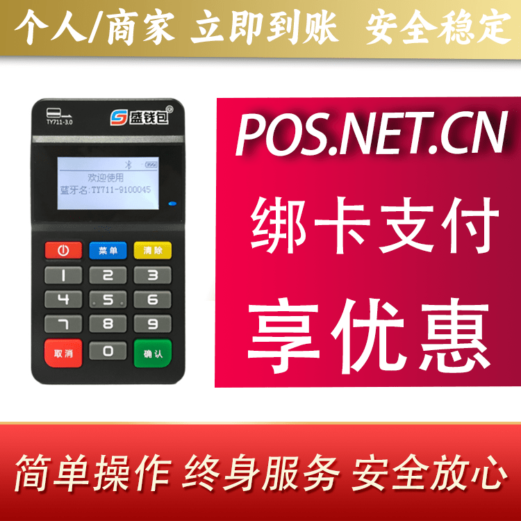 海西盛钱包MPOS
