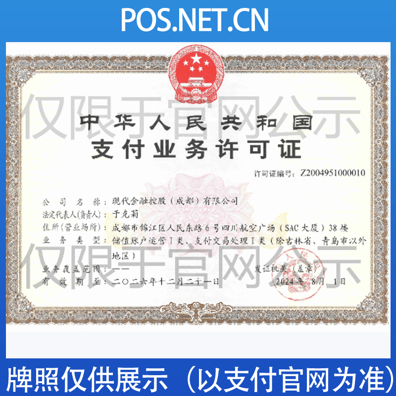 海西现代金控支付牌照