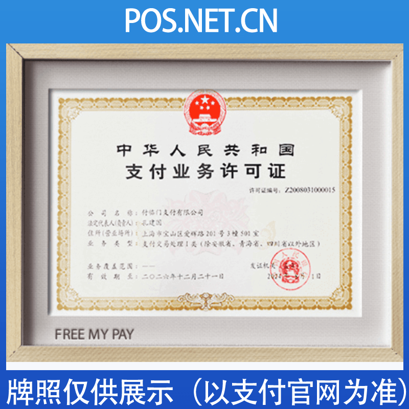 海西付临门支付牌照